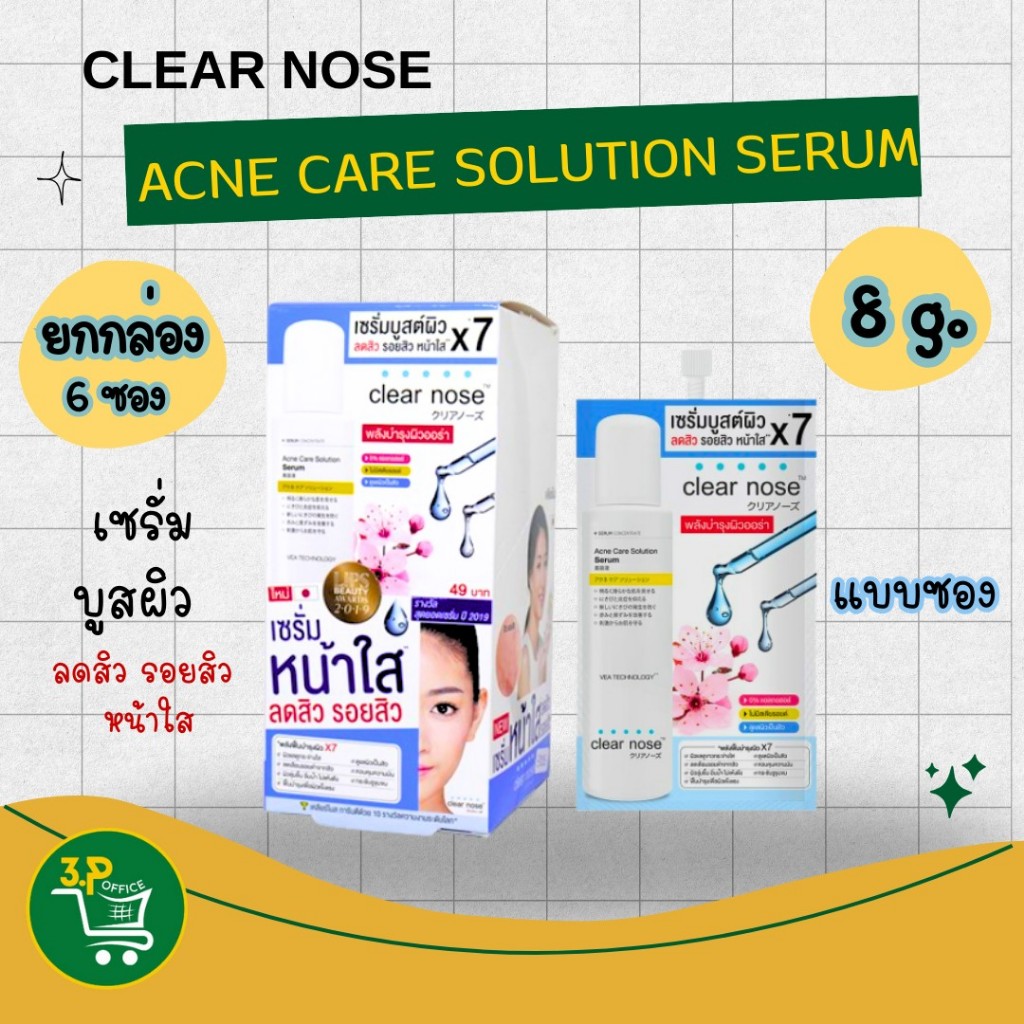 CLEAR NOSE Acne Care Solution Serum 8g เซรั่มบูสต์ผิว จากเคลียร์โนส เพื่อผิวเรียบเนียน