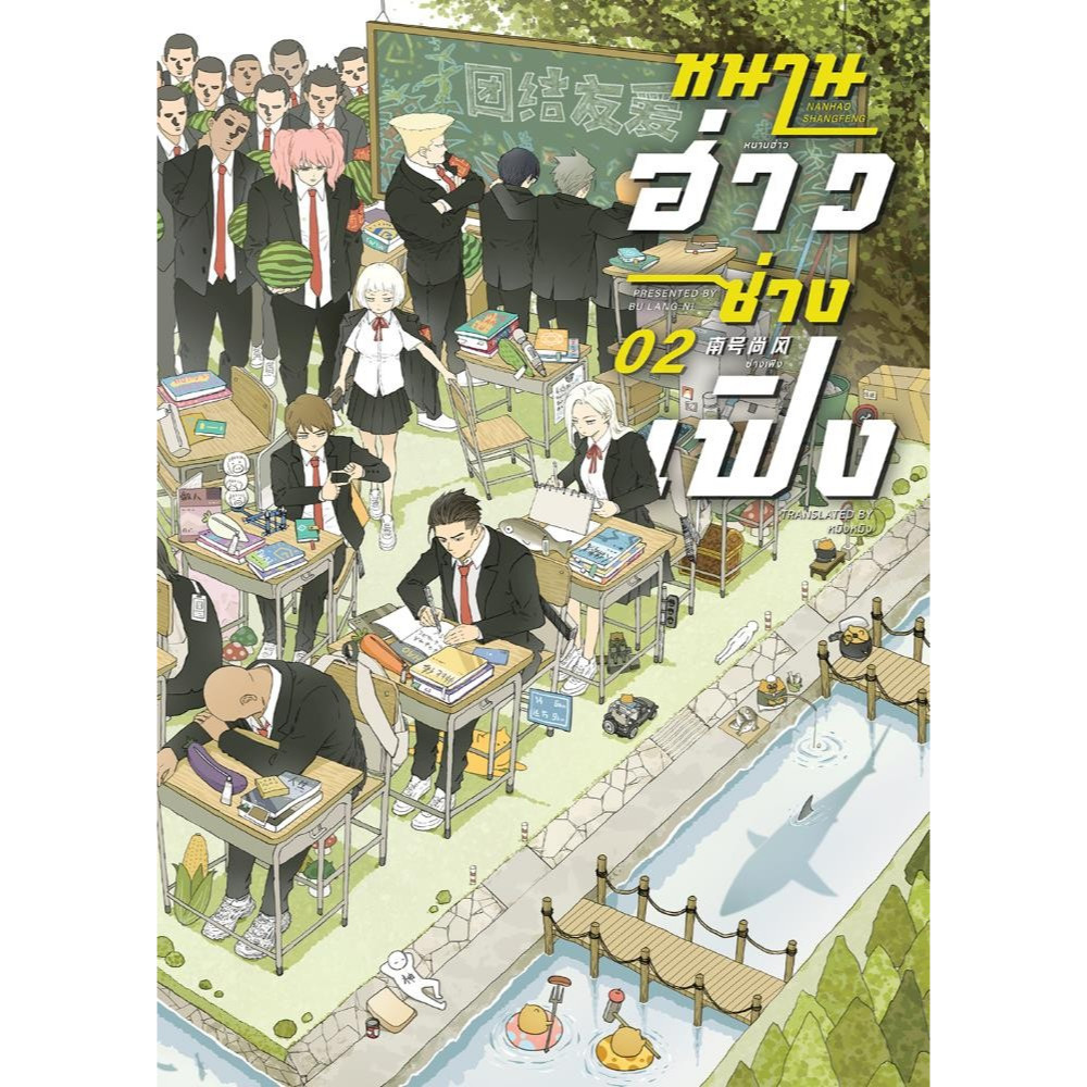 หนังสือ หนานฮ่าวซ่างเฟิง เล่ม  1-2  สำนักพิมพ์ FIN Publishing