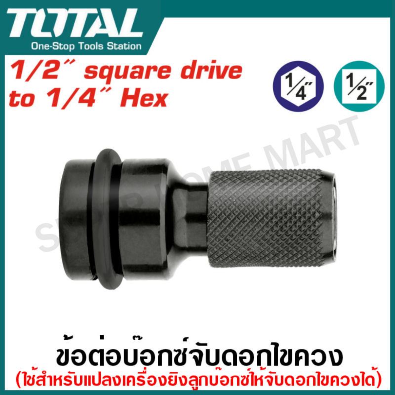 Total ข้อต่อบ๊อกซ์ จับดอกไขควง 1/4 นิ้ว รุ่น TAC60501 ( 1/2 Square x 1/4 Hex adapter )