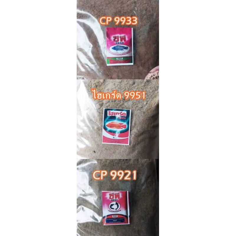 อาหารปลาบดละเอียด ไฮเกด 9951 9933 9921