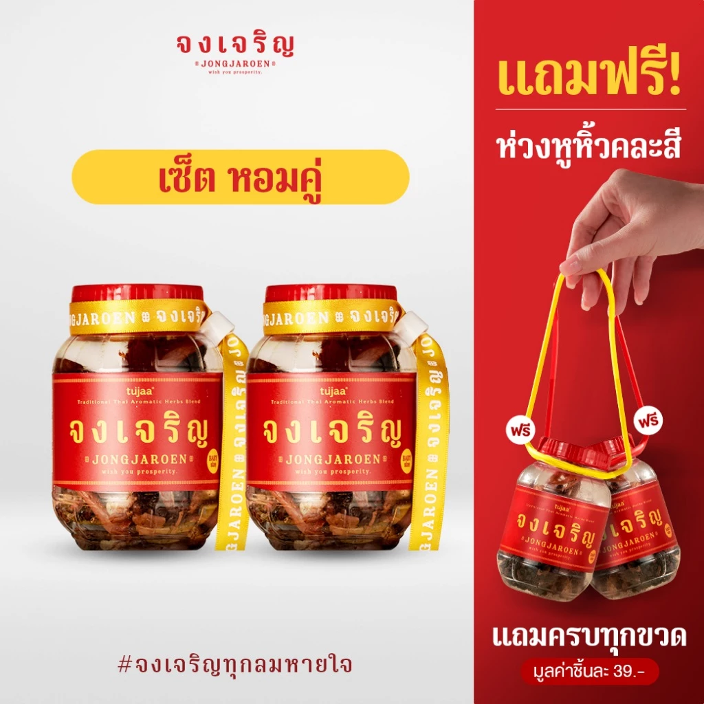 ยาดม จงเจริญ SET “หอมคู่” baby size x 2 ขวด แถมฟรี! ห่วงหูหิ้ว