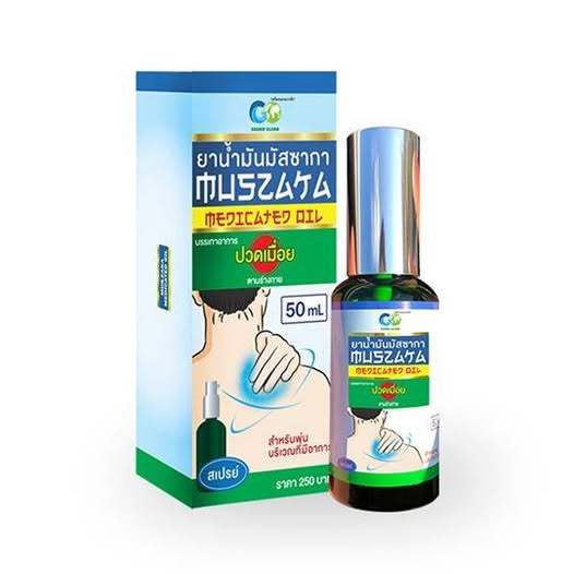 น้ำมันมัสซากา สเปร์ย 50มล. Muszaka medicated oil 50ml.