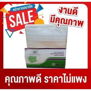 หน้ากากอนามัย SEC สีขาว แมสกันฝุ่น PM 2.5 เชื้อโรค BFE PFE VFE 99% ผ่านมาตราฐาน NELSON ผ้านุ่มสบาย หายใจสะดวก 50ชิ้น/box