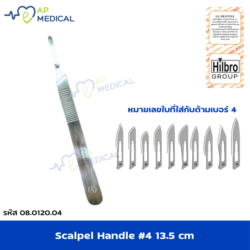 Hilbro Scalpel Handle เบอร์ 4 ความยาวด้าม 13.5 cm รหัส 08.0120.04 (WP-0424)