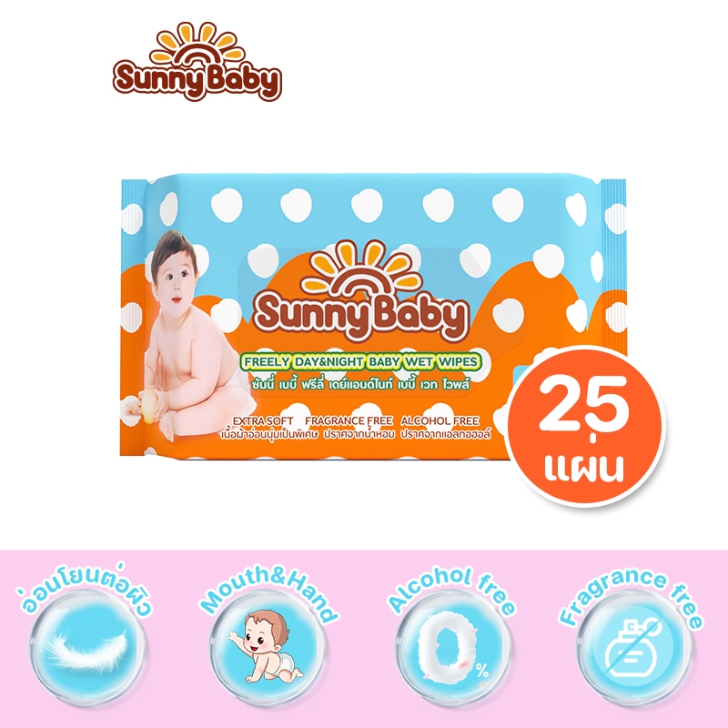 Sunny Baby Freely Wipes ทิชชู่เปียกสูตรน้ำบริสุทธิ์ ซันนี่ เบบี้ ฟรีลี่ เดย์แอนด์ไนท์ เบบี้ เวท ไวพส