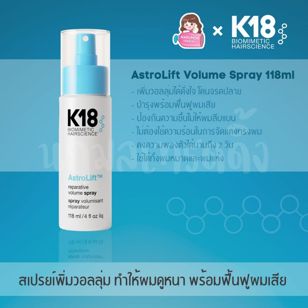 K18 AstroLift Reparative Volume Spray 118ml