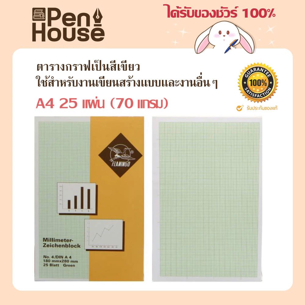 สมุดกราฟ ตรานกฟลามิงโก A4 70แกรม 25แผ่น เส้นสีเขียว FLAMINGO GREEN Graph book