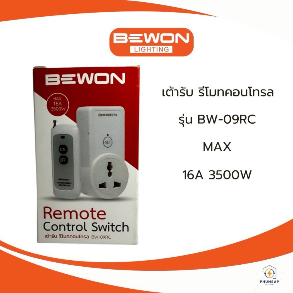 BEWON เต้ารับรีโมทคอนโทรล 16A อุปกรณ์ควบคุมเปิด-ปิดการทำงานอุปกรณ์ไฟฟ้า ด้วยรีโมทระยะไกล
