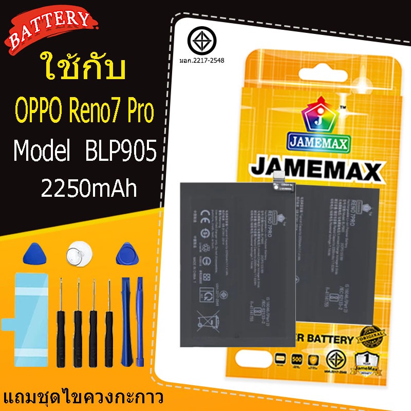 แบตเตอรี่ เเบต OPPO Reno7 Pro คุณภาพระดับพรีเมี่ยม battery Model BLP905 แถมชุดไขควงรับประกัน1ปีมีมอก（2250mAh）