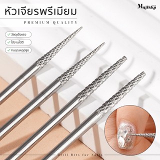 หัวเจียรเล็บ Carbide Majikku หัวแสตนเลสดี Nail Drill Bit เคล…