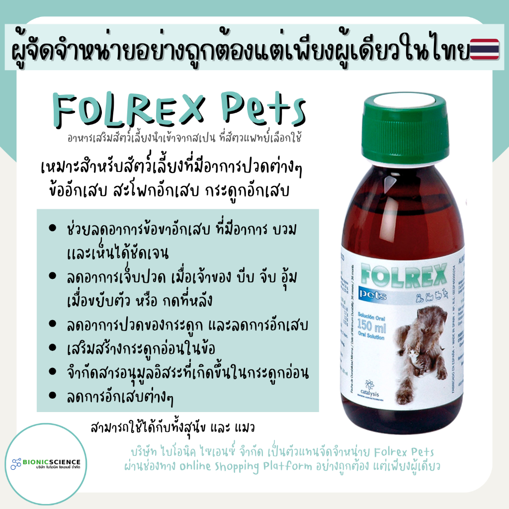 โค้ดลดทักแชท* ช่วยลดอาการข้อ-กระดูกอักเสบ ลดการปวด Folrex Pets โฟลเรกซ์ เพ็ทส์ อาหารเสริม วิตามิน แมว หมา *ของแท้*ส่งไว