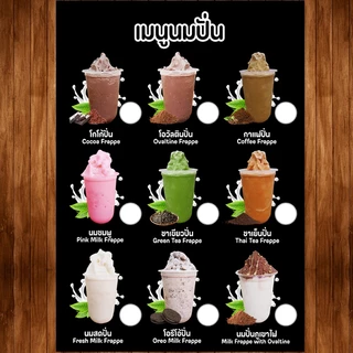 (นมสด มีช่องราคา) ป้ายเมนูเครื่องดื่ม ขนาด A4 เคลือบใสแข็งกันน้ำ