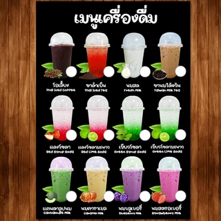 (น้ำชง มีช่องราคา) ป้ายเมนูเครื่องดื่ม A4 หน้าเดียว เคลือบใสแข็งกันน้ำ