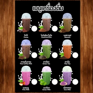 (น้ำชง มีช่องราคา) ป้ายเมนูเครื่องดื่ม A4 หน้าเดียว เคลือบใสแข็งกันน้ำ
