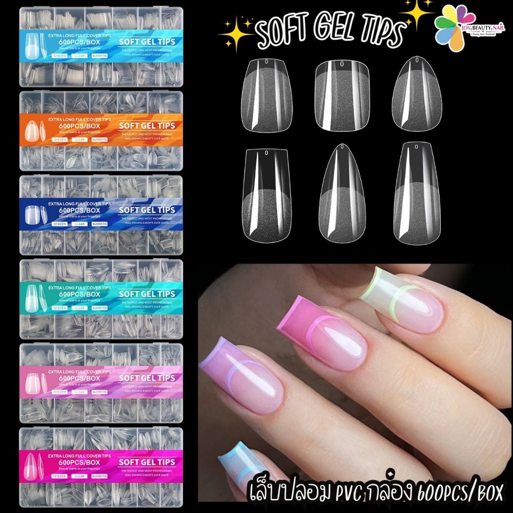 SOFT GEL TIPS เล็บปลอม PVC กล่อง 600ชิ้น แบบตะไบโคน มีความยืดหยุ่นบางเนียนกับเล็บ (พร้อมส่ง)