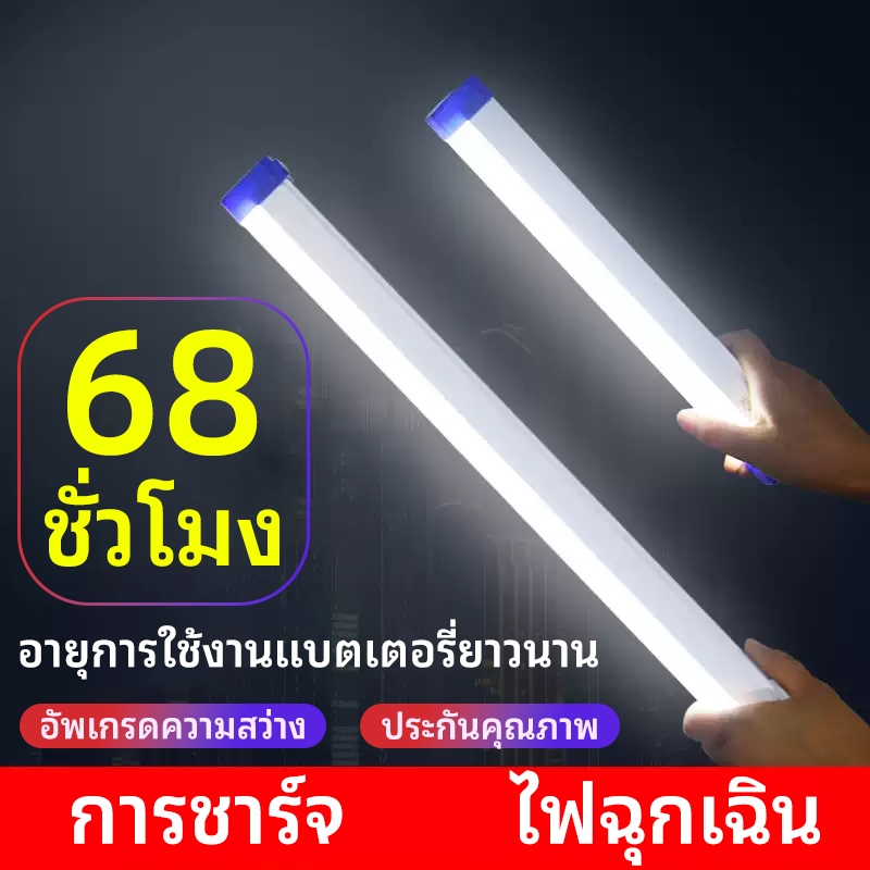 ไฟฉุกเฉินแบบชาร์จไฟ USB ไฟฉุกเฉินไร้สาย มีโหมดให้เลือก5โหมด 30วัตต์-90วัตต์ ใช้ในร่มและกลางแจ้ง