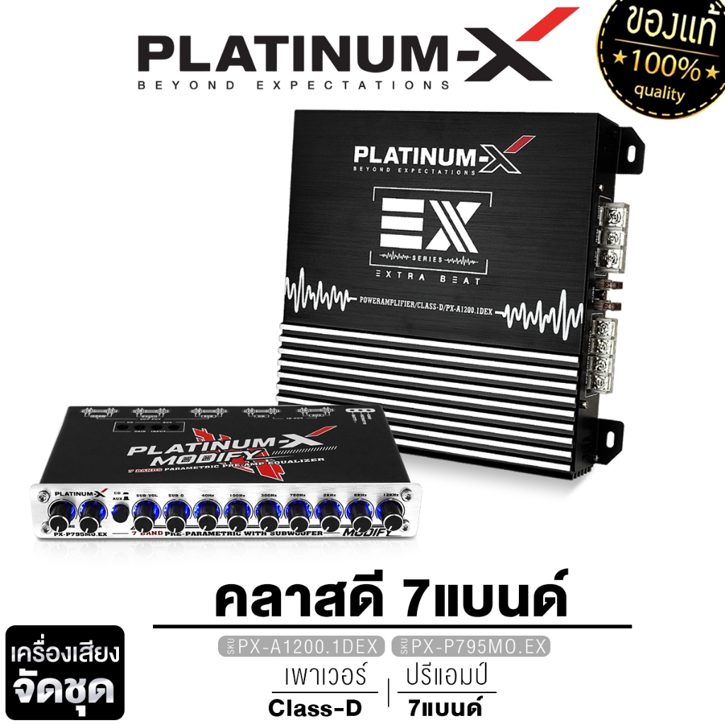 PLATINUM-X เพาเวอร์แอมป์ แอมป์รถยนต์ คลาสดี คลาสAB ขับซับ ขับกลาง-แหลม + ปรีแอมป์ 7แบนด์ ปรีรถยนต์