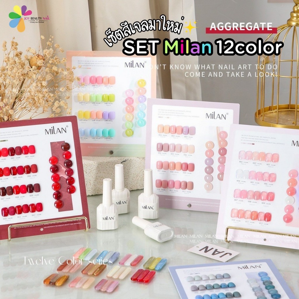 Set สีเจล MILAN 12สี โทนสียอดฮิต โทนแดง พาสเทล สีไซรัป ฟ้า น้ำตาล สีซัมเมอร์ (รหัส MIL 01-13)