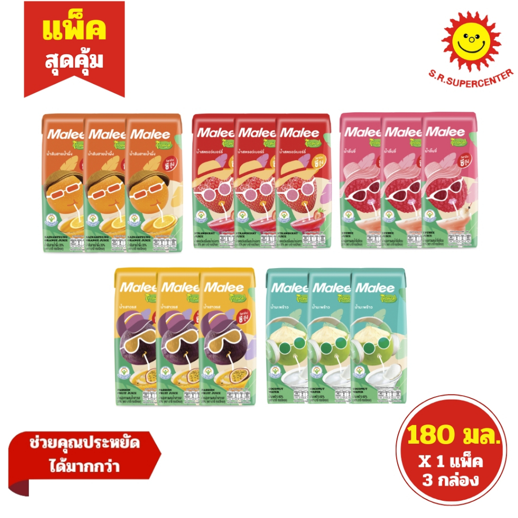 [ 1แพ็ค ] Malee มาลี น้ำผลไม้ ทรอปิคอล มี 5 รส ขนาด 180 มล. (แพ็ค3กล่อง) คละรสชาติ