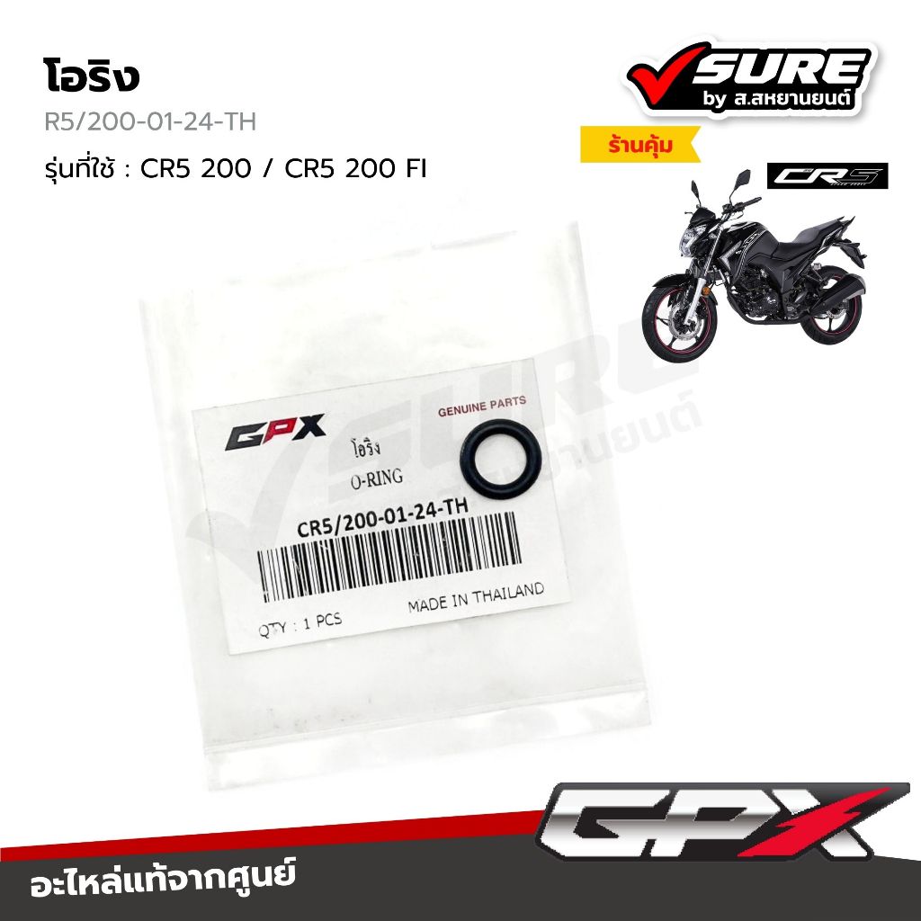 GPX (CR5/200-01-24-TH) โอริง ท่อออยล์คลูเลอร์ สำหรับจีพีเอ็กซ์ CR5 200 / CR5 200FI ซีอาร์ 5 แท้ศูนย์