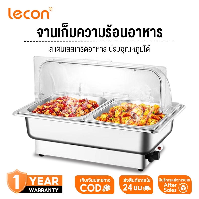 สแตนเลสอุ่นอาหาร หม้ออุ่นร้อน ถาดอุ่นอาหาร อ่างอาหารจัดบุฟเฟ่ห์ ถาดบุฟเฟต์ ปรับอุณหภูมิ แถมฟรีขาตั้งและฝาปิด ถาดอาหาร