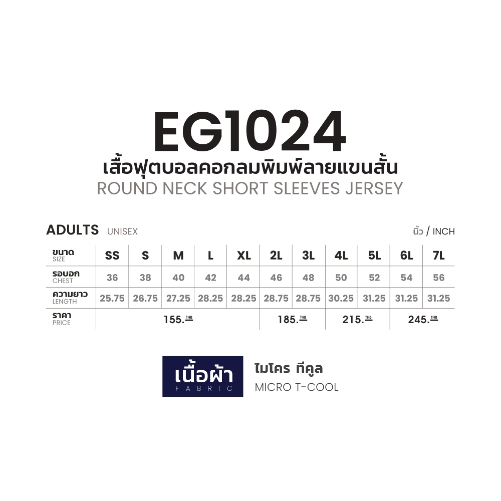 EG1024 เสื้อฟุตบอลคอกลมพิมพ์ลายแขนสั้น EGO SPORT - รูปที่ 3