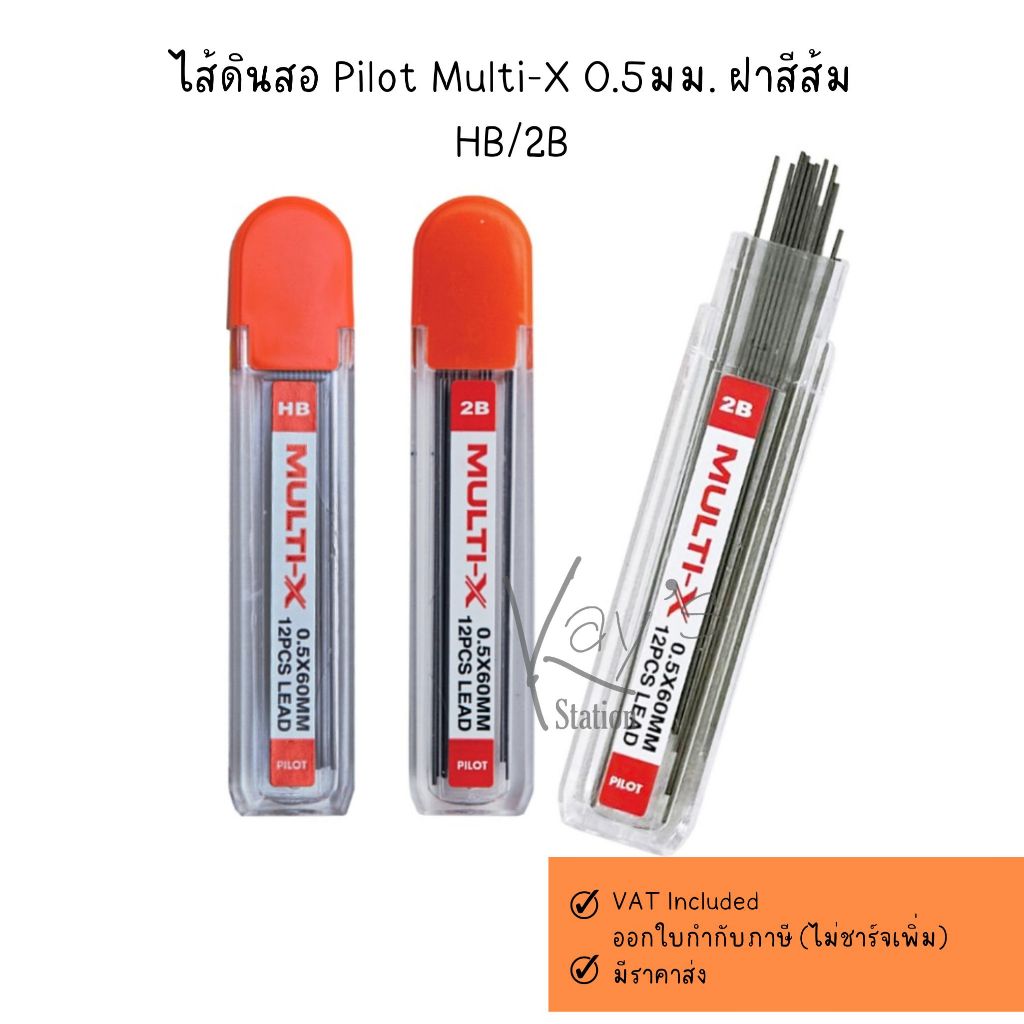ไส้ดินสอกด Pilot HB/2B สำหรับหัวดินสอกด ขนาด 0.5 มม.