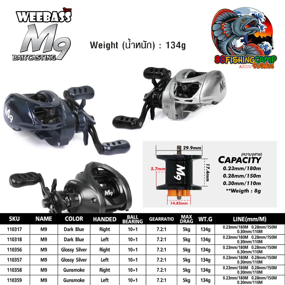 รอกหยดน้ำ Weebass M9 มือ 1 มีประกัน น้ำหนักเบา รอกเบท อุปกรณ์ตกปลา