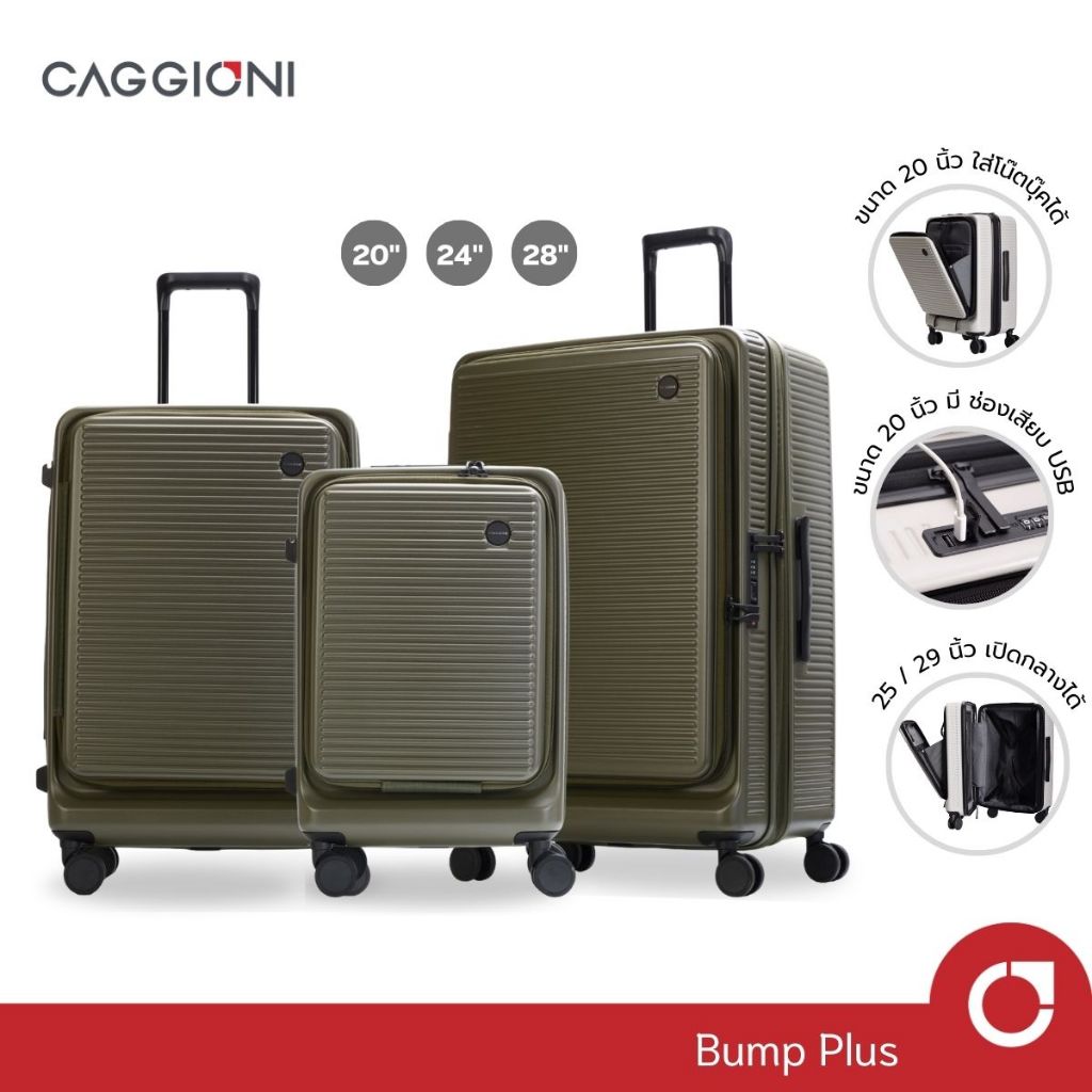 CAGGIONI กระเป๋าเดินทางล้อลาก ฝาหน้า/เปิดกลาง รุ่น บั๊มพลัส (Bump Plus 24121 - Olive) เปิดได้ 2 แบบ/วัสดุ PC - สีเขียว