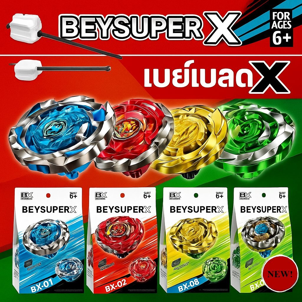 🔥พร้อมส่ง🔥 เบย์เบลด beyblade x เบย์เบลด โลหะ ของเล่นเด็ก พร้อมที่ชูทและสายดึง ลูกข่างหมุน ชุดลูกข่าง