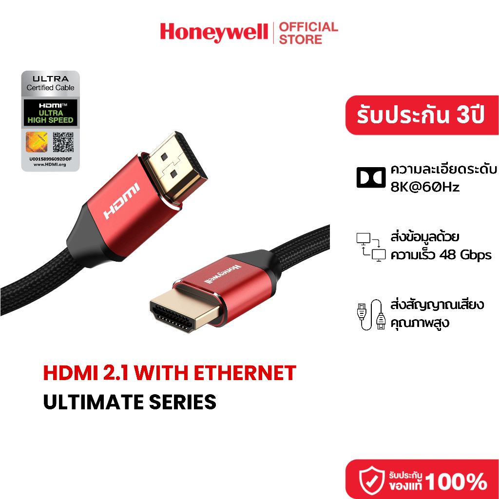 Honeywell HDMI with Ethernet - 2.1 Compliant 48 Gbps 3D / 4K x 2K / 8K @ 60Hz สาย ยาว 1 2 3 5 เมตร