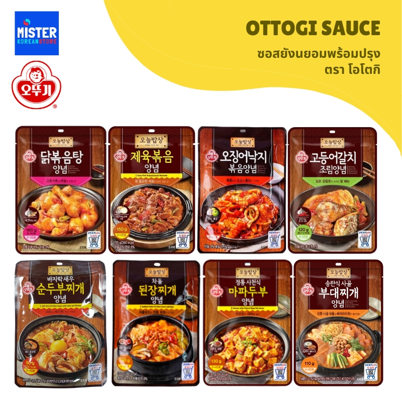 โอโตกิ ซอสยังนยอมพร้อมปรุง แบบซองขนาดพกพา OTTOGI [OTOKI] SAUCE 오뚜기 오늘 밥상 양념