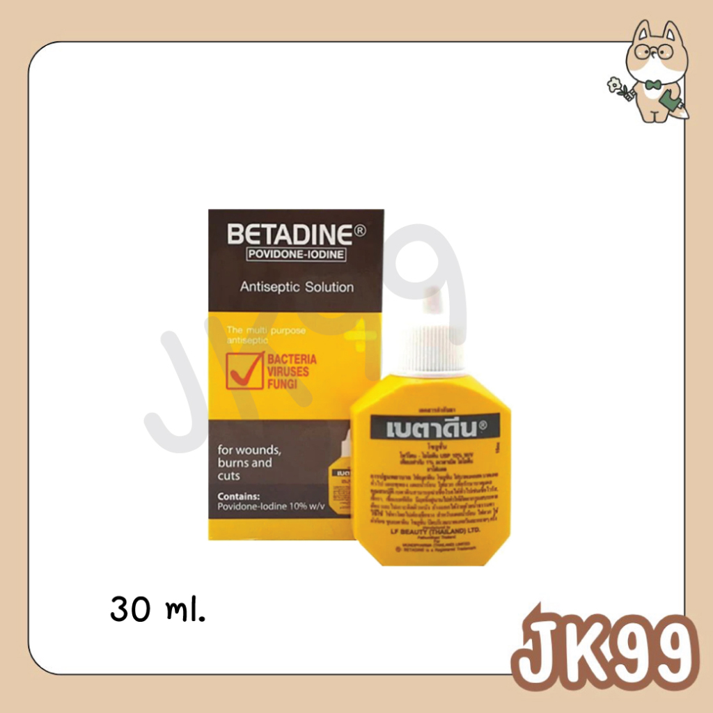 Betadine Solution 30 ml เบตาดีน สำหรับแผลสด แผลไฟไหม้ น้ำร้อนลวก