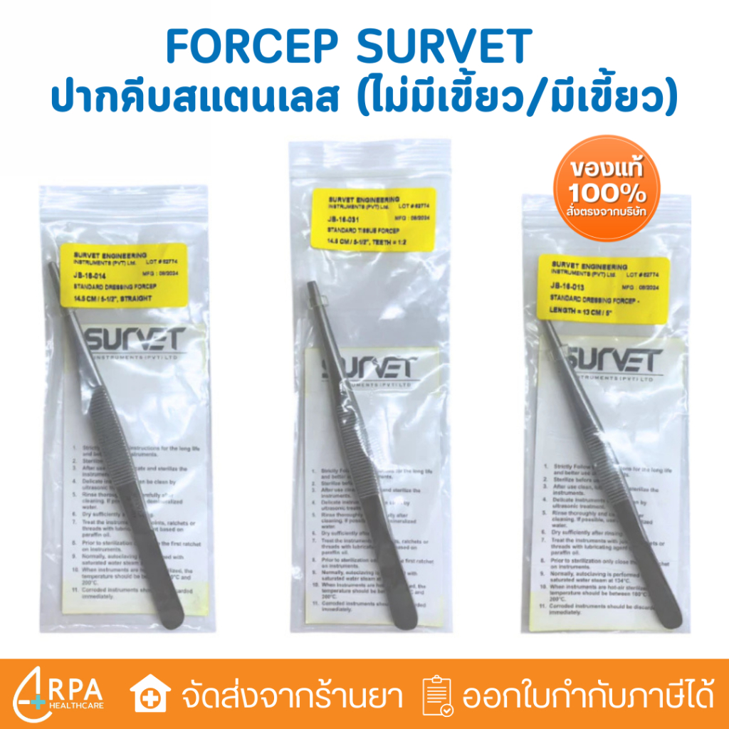 [ส่งด่วน,แท้] Forcep ปากคีบสแตนเลส ทางการแพทย์ ฟอร์เซป ปากคีบทำแผล ใช้คีบสำลีสำหรับทำแผล