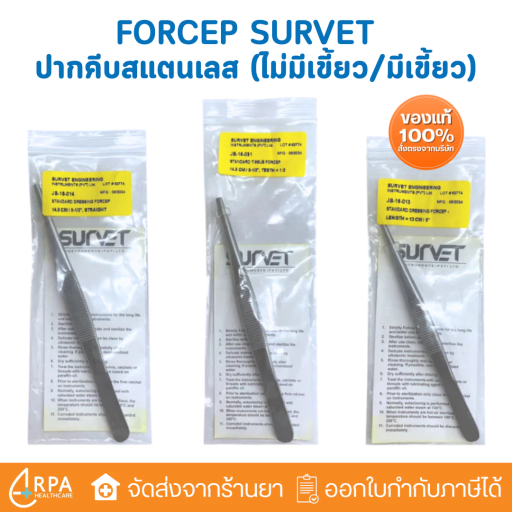 [ส่งด่วน,แท้] Forcep ปากคีบสแตนเลส ทางการแพทย์ ฟอร์เซป ปากคีบทำแผล ใช้คีบสำลีสำหรับทำแผล