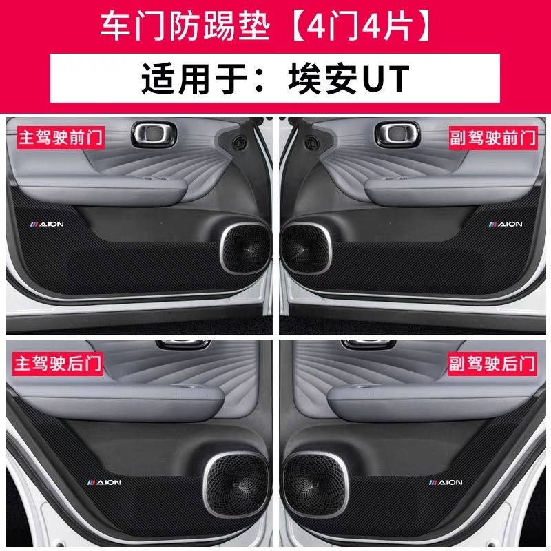 สติ๊กเกอร์กันรอยเครฟล่าแผงประตู AION UT