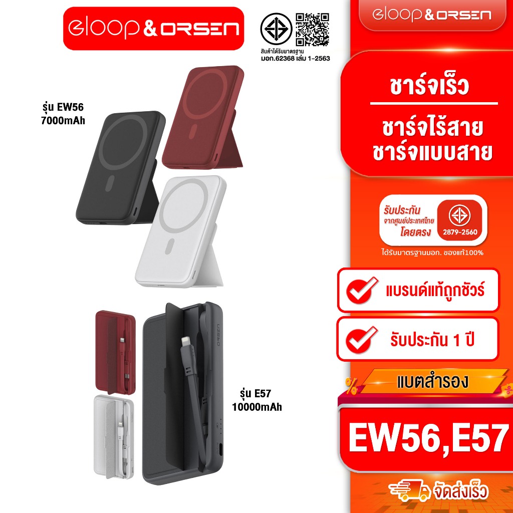 [ติดตาม รับส่วนลด] Eloop E57 10000mAh PD 20W มีสายในตัว / EW56 Magnetic 7000mAh แบตสำรองไร้สาย