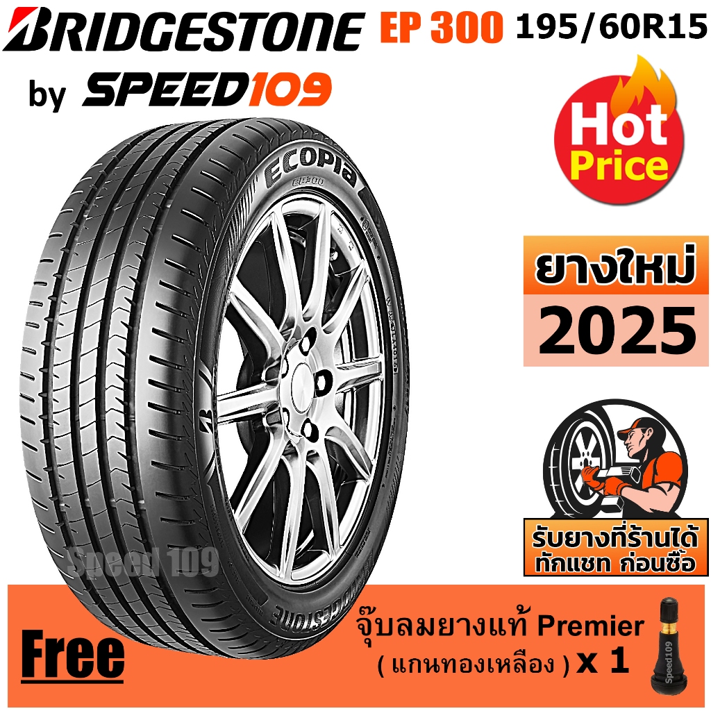 BRIDGESTONE ยางรถยนต์ ขอบ 15 ขนาด 195/60R15 รุ่น ECOPIA EP300 - 1 เส้น (ปี 2025)