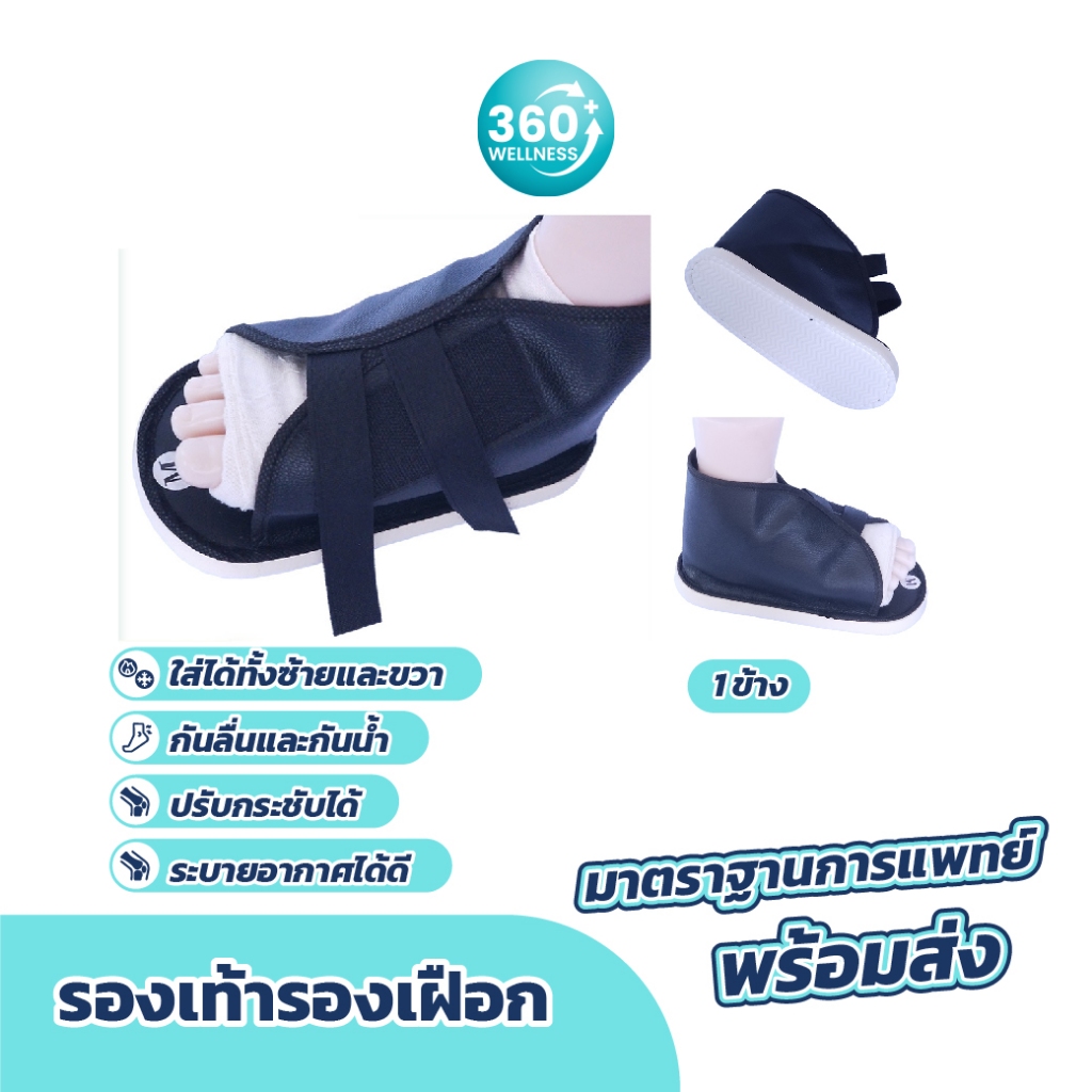 รองเท้ารองเฝือก ปรับกระชับได้ ระบายอากาศได้ดี กันลื่นและกันน้ำ ใส่ได้ทั้งซ้ายและขวา วัสดุผ้าซับในชนิดพิเศษ นุ่ม ใส่สบาย