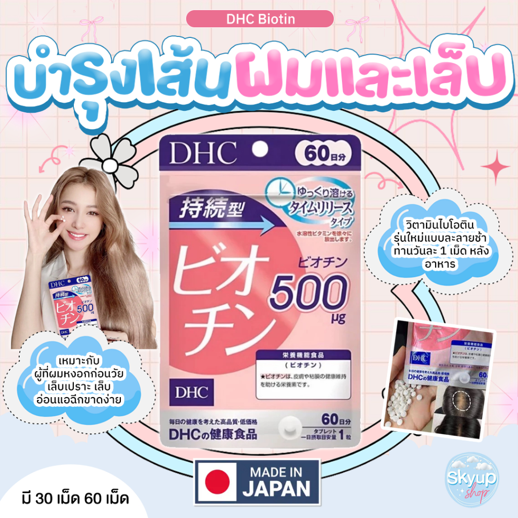 (☁️แท้/พร้อมส่ง☁️) DHC Biotin วิตตามินบีรวม