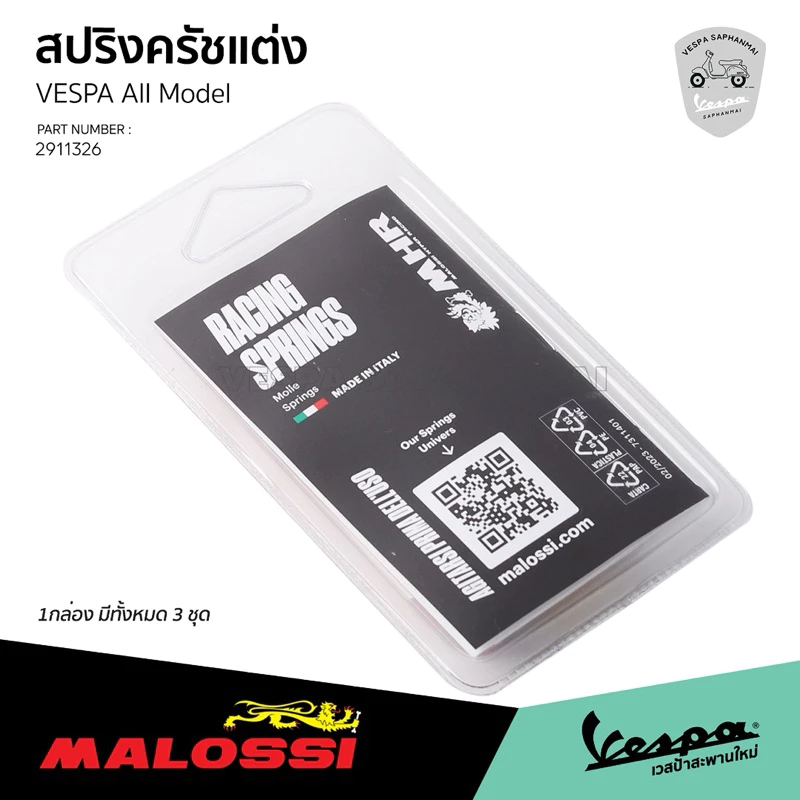 สปริงเกี่ยวครัชแต่ง Malossi สำหรับ Vespa 125-150cc thumbnail 4