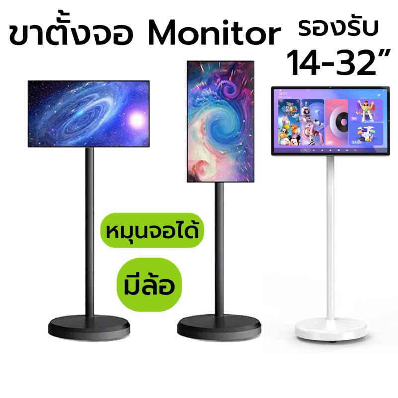 B1 ขาตั้งจอ ตั้งพื้น มีล้อเลื่อน รองรับ 14-32นิ้ว ￼เล็กกระทัดรัด ไม่เปลืองเนื้อที่ช่วงย้ายสะดวก