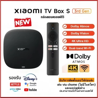 Xiaomi Mi Box S 3rd Gen กล่องแอนดรอยด์ทีวี Global Version รองรับภาษาไทย รองรับ Google Assistant