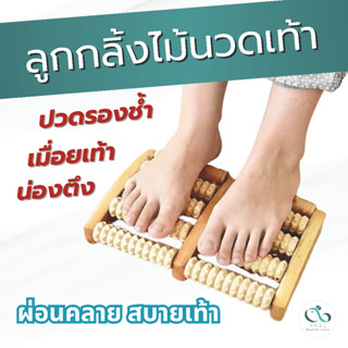 PAYI HEALTH CARE แท้ 100% ลูกกลิ้งไม้นวดเท้า ไม้นวดหายป่วยแบ…
