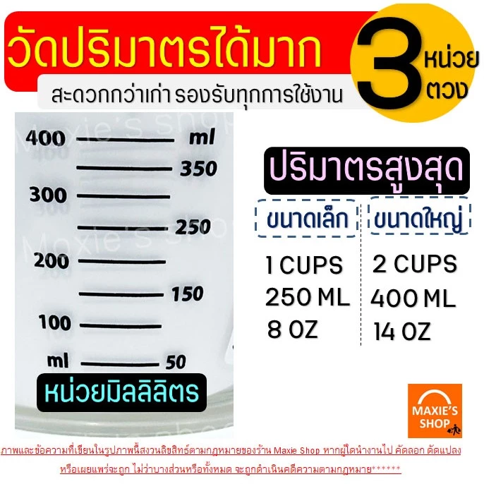 🔥ส่งฟรี🔥 ถ้วยตวงพลาสติก หูจับยาวพิเศษ! MAXIE รุ่น3หน่วย(CUP,Oz,ml) มี2ขนาด ถ้วยตวง ถ้วยตวงของเหลว แก้วตวง ช้อนตวง thumbnail 8