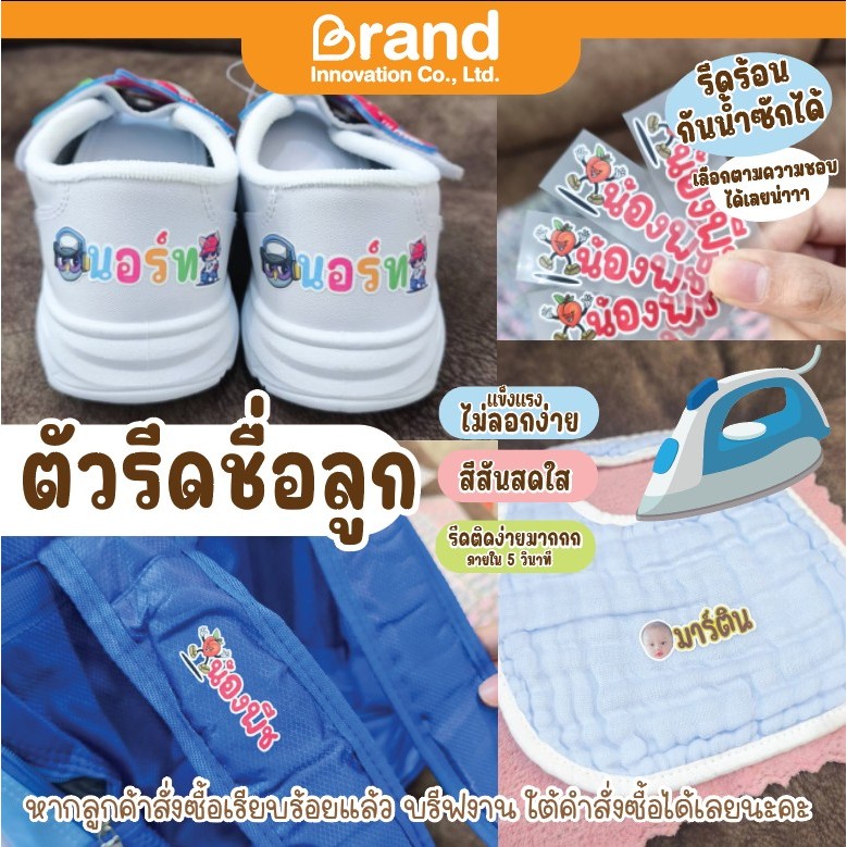 พร้อมส่ง! ตัวรีดชื่อ ฟิล์ม DTF ติดของใช้ลูก ชื่อชัด ลายคิ้วท์ ติดแน่น ทนซัก เลือกแบบได้
