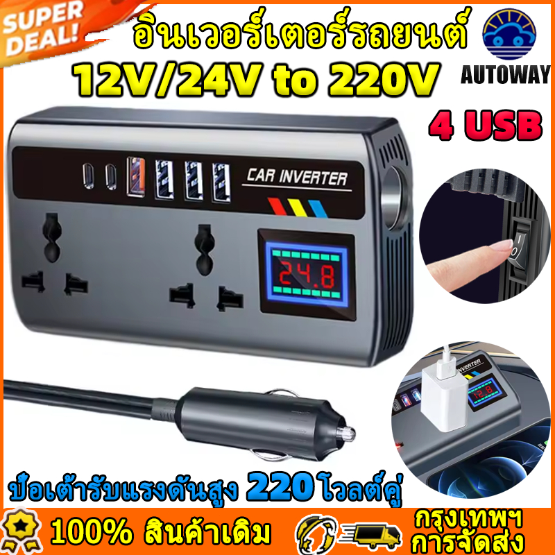 อินเวอร์เตอร์ในรถยนต์มัลติฟังก์ชั่น 12V/24V To 220V 4USB พอร์ตชาร์จแบบพกพาที่รวดเร็ว อินเวอร์เตอร์รถยนต์ จีเอ็ม