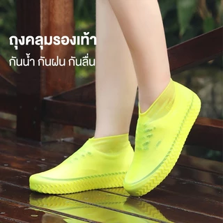 รองเท้ากันฝน ถุงคลุมรองเท้ากันน้ำ วัสดุยาง อย่างหนา กันลื่น กันน้ำ ถุงเท้ายาง สวมรองเท้ากันเลอะ