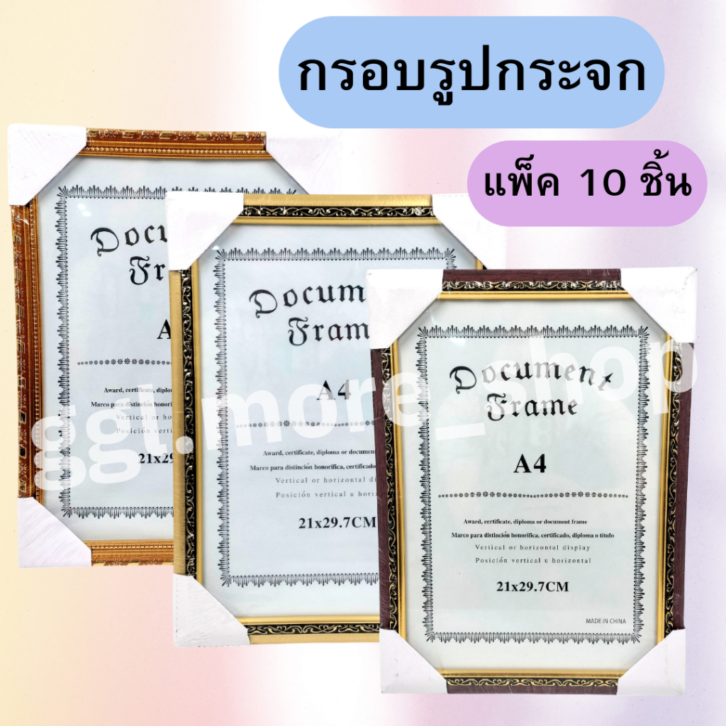กรอบรูปกระจก (แพ็ค10 ชิ้น) กรอบรูปA4 กรอบเกียรติบัตร เป็นกระจก