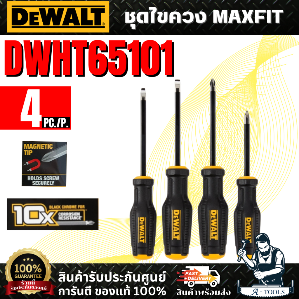 DEWALT ชุดไขควง MAXFIT (4ชิ้น/ชุด) รุ่น DWHT65101 ทนทาน ไม่เป็นสนิม **ส่งเร็ว ของแท้100%**